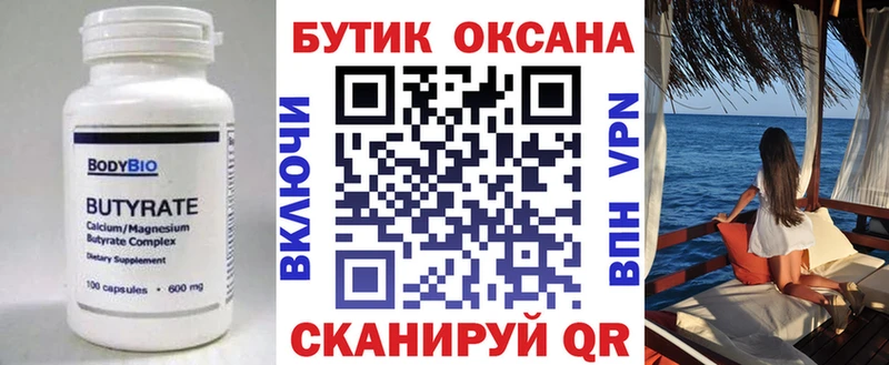 Купить где  Бабаево  Бутират бутандиол 