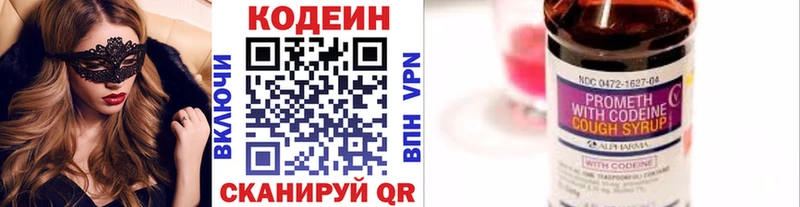 Кодеиновый сироп Lean Purple Drank  Купить где  Бабаево 